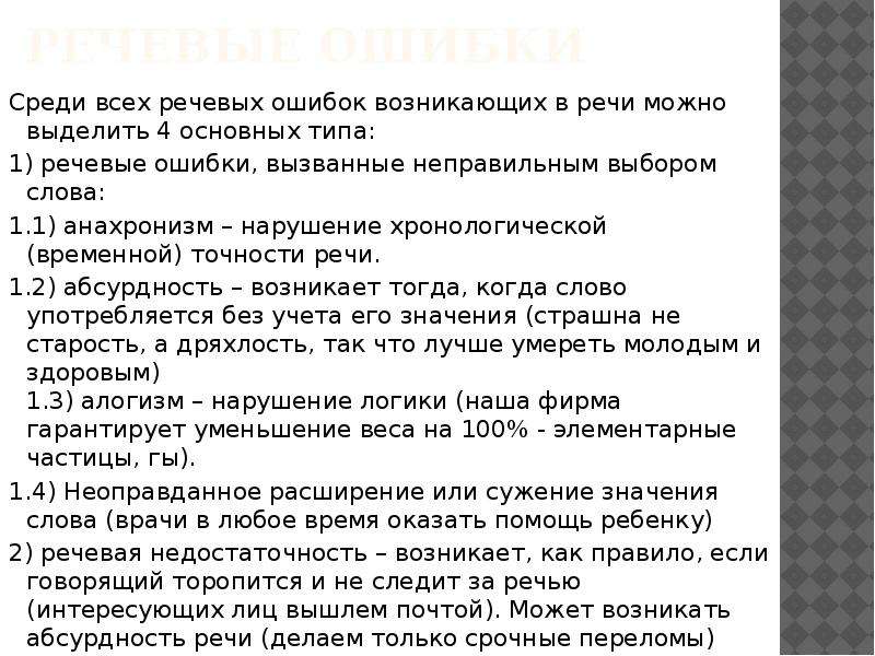 Что значит чувство юмора устное собеседование. Речевые ошибки. Речевые ошибки, вызванные неправильным выбором слова. Речевые ошибки на устном собеседовании. Речевые ошибки в итоговом собеседовании.