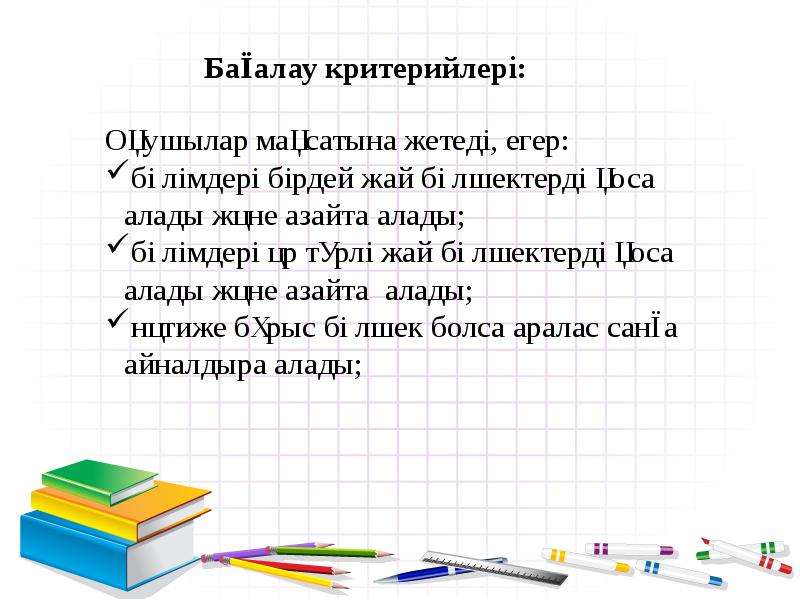 Алгебралық бөлшектерді қосу және азайту 7 сынып презентация