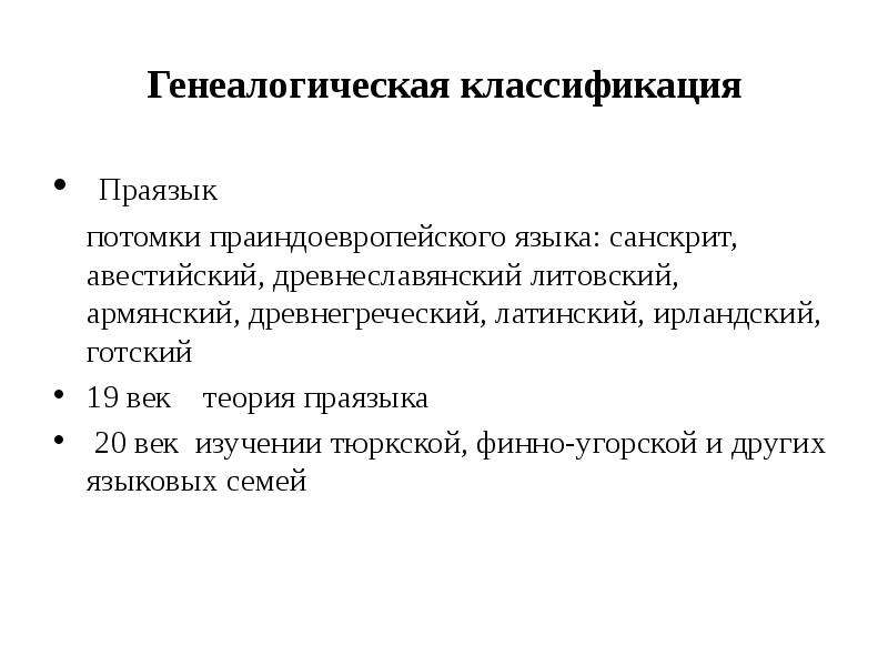 Праязык. Индоевропейский праязык. Праиндоевропейский праязык -основа. Индоевропейский праязык фонетика. Классификация языков мира армянский.