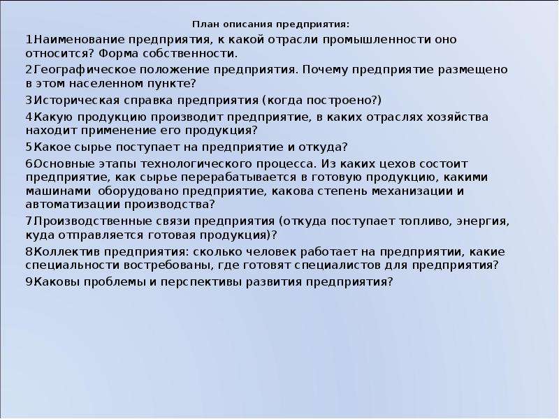 Содержание случай. План описания своего населенного пункта. План описания отрасли. План описания предприятия.