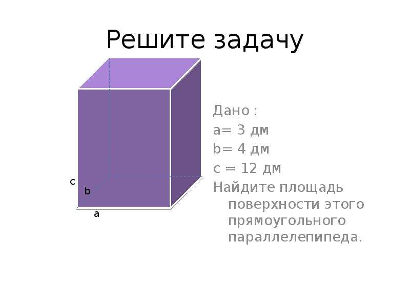 Объем прямоугольного параллелепипеда 72. Площадь поверхности параллелепипеда задачи с решением. Объем параллелепипеда задачи. Найдите площадь поверхности этого параллелепипеда.. Как решаются задачи с нахождением площади параллелепипеда.