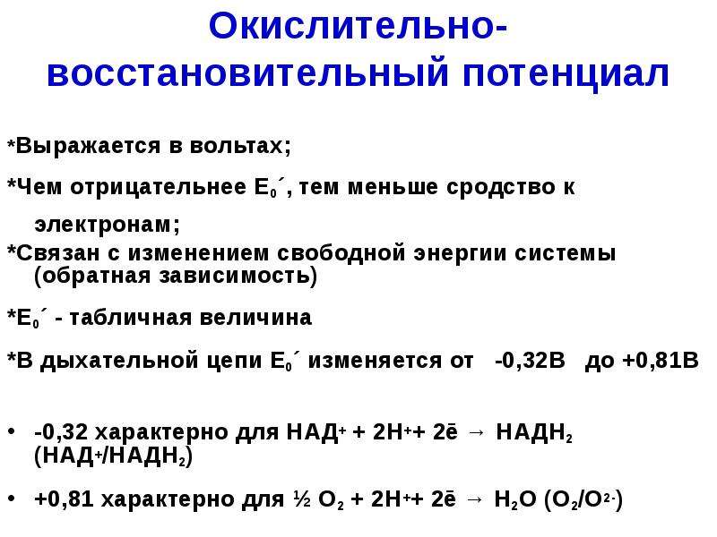 Стандартный электродный окислительно восстановительный потенциал