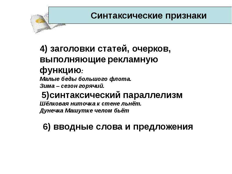 Колобок В Публицистическом Стиле Речи