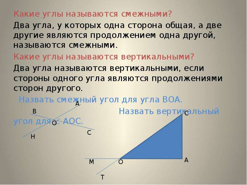 Какие углы называются смежными. Какие стороны называются смежными. Что называется углом.