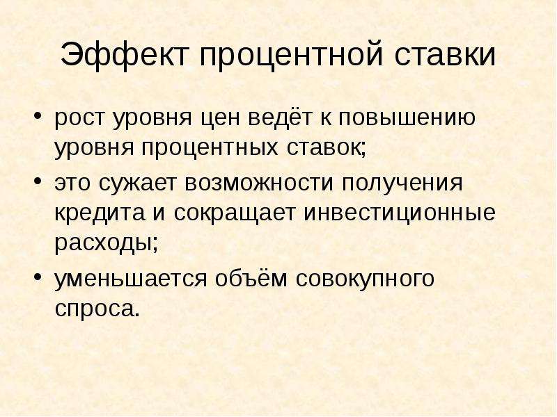 Причины роста уровня цен