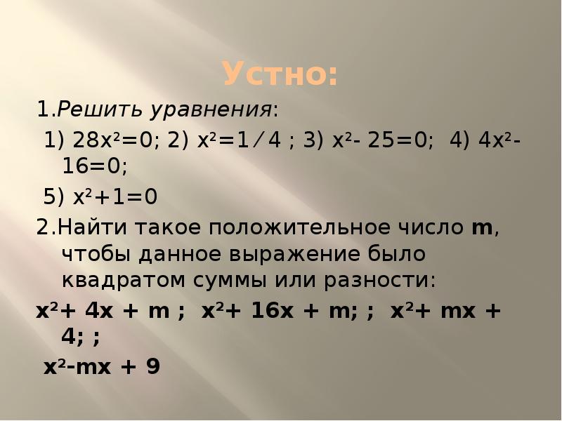 Реши уравнения методом выделения полного квадрата.. Решить уравнение методом выделения полного квадрата. Выделить полный квадрат. Метод выделения полного квадрата.