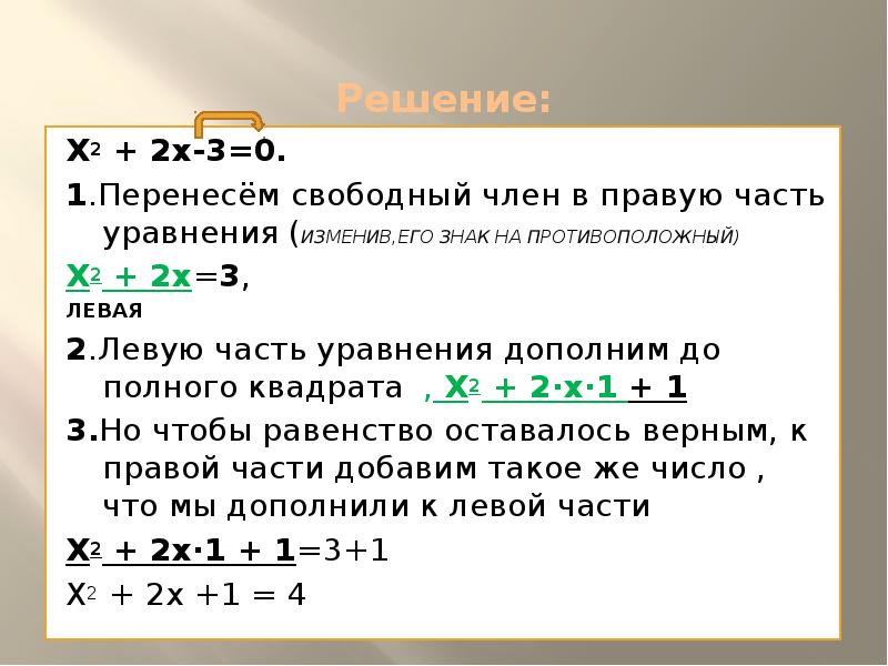 Метод выделения полного квадрата 7 класс