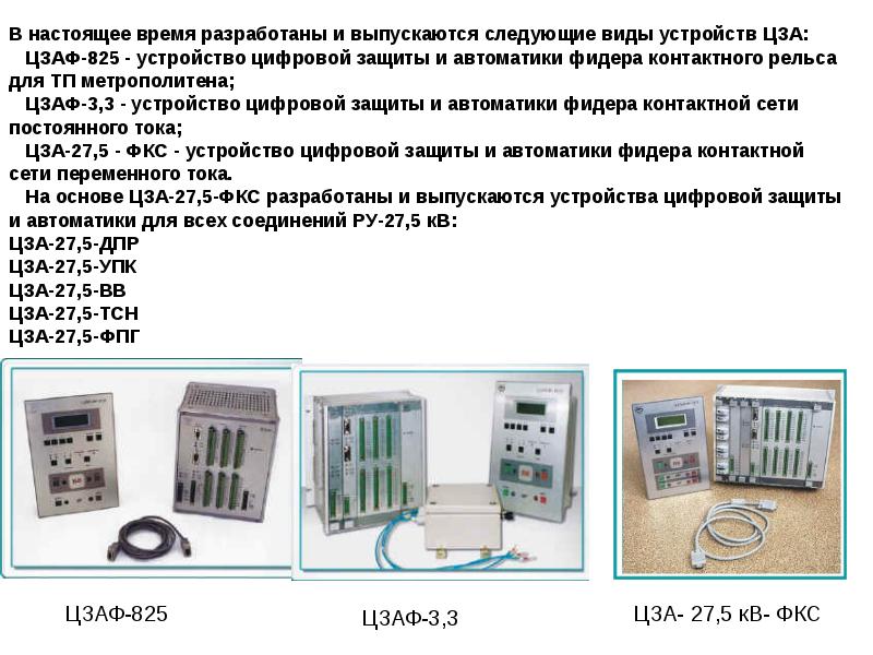 Релейная защита презентация