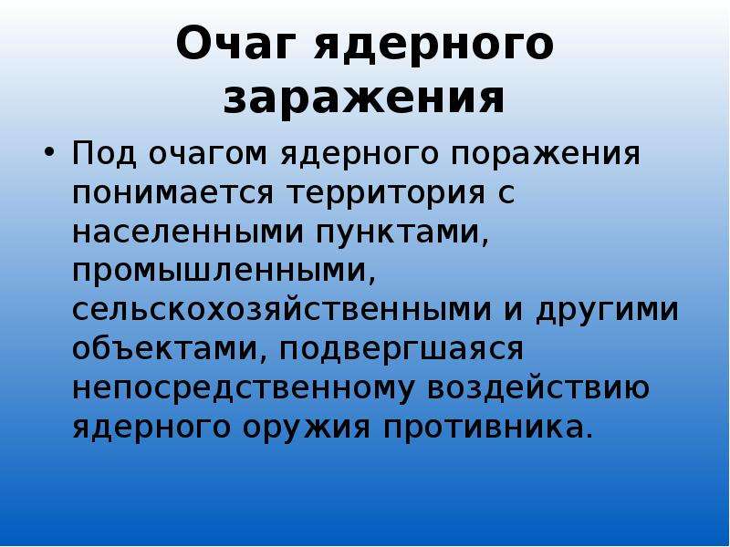 Территория подвергшаяся непосредственному воздействию. Органопатология это. Очаг ядерного поражения. Понятие об органопатологии. Принцип органопатологии.