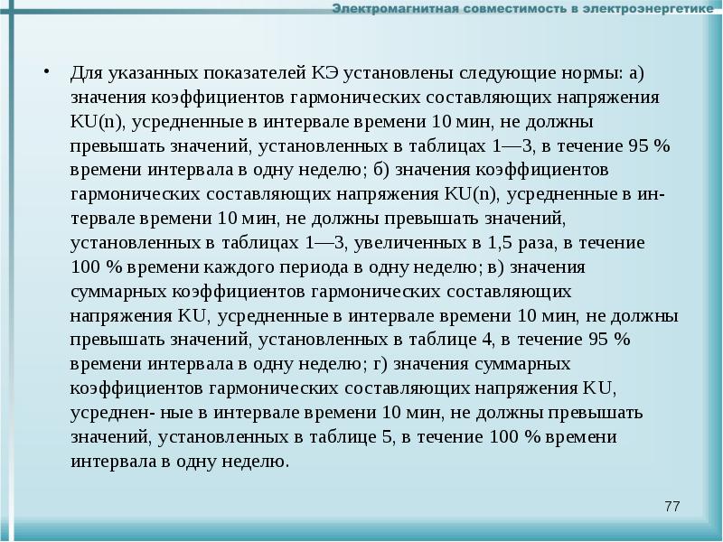 Что значит превышает. Установившееся значение. Превышена значимость. Помехоустойчивость человека пример фото. Как увеличить помехоустойчивость.