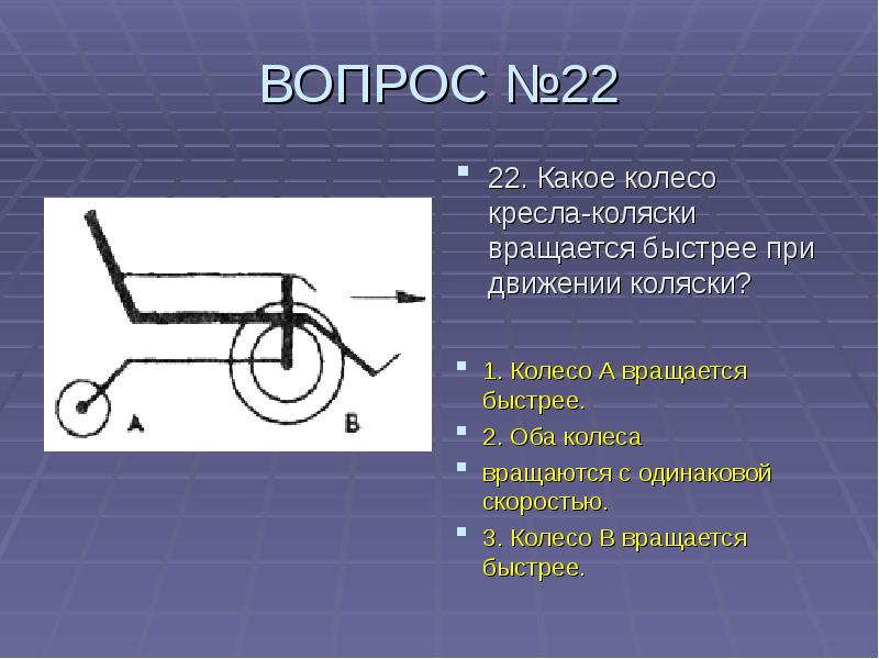 Секреты колеса проект по физике