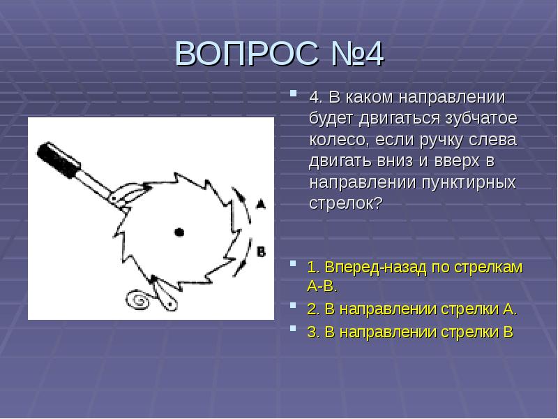 В каком направлен