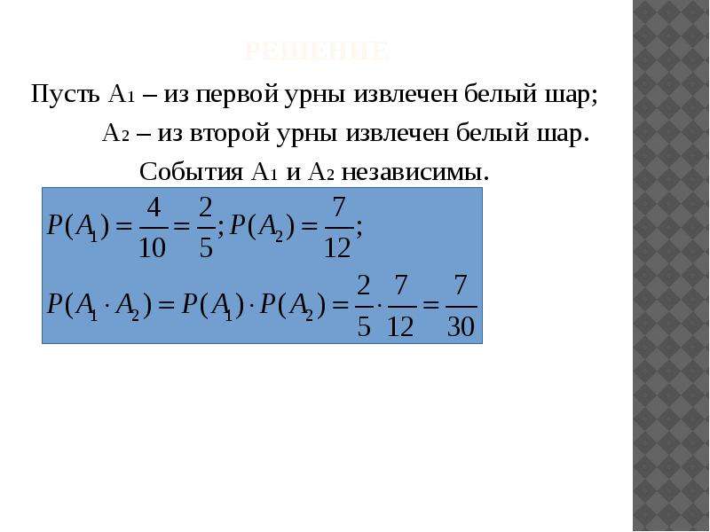 Пусть а 2 3. Продолжительность включения формула. Продолжительность включения ПВ формула. Формула Байеса для 2 урн. Пусть -2 <a<-1.