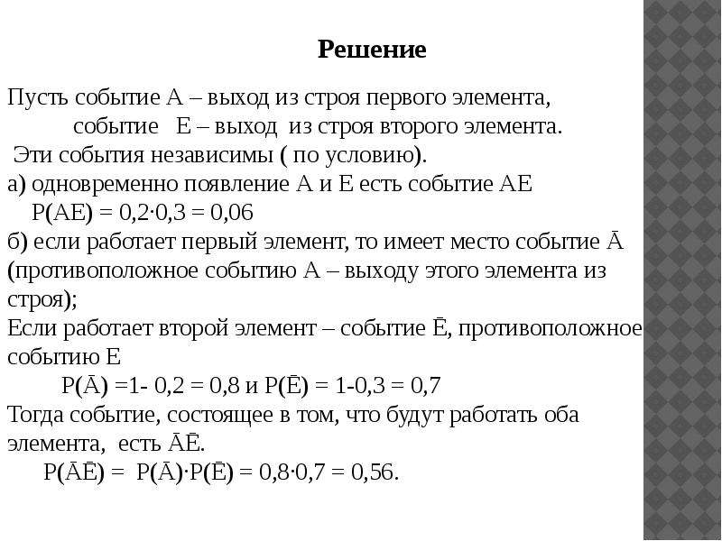 Задачи на умножение вероятностей 8 класс. Задачи на умножение вероятностей. Сложение и умножение вероятностей задачи с решениями. Сложение и умножение вероятностей 9 класс задачи.