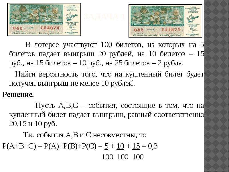 Рубля участвует в розыгрыше. Задачи на вероятность выигрыша в лотерею. Задача про лотерейные билеты. Задача по вероятности лотерея. Формула вероятности выигрыша в лотерею.