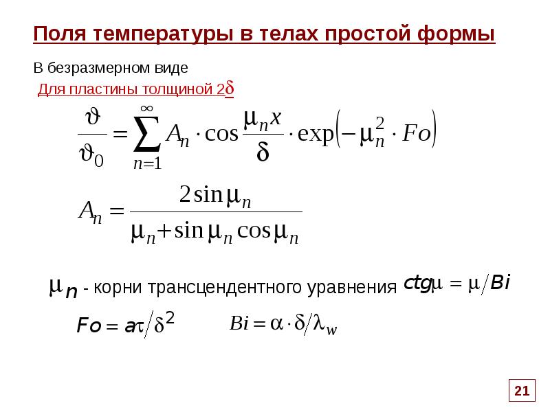 Поле температур