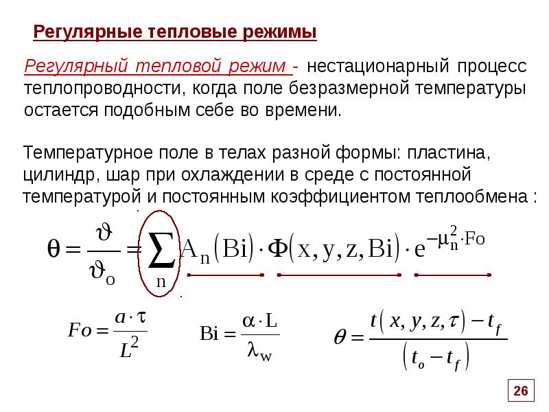 Тепловые режимы виды