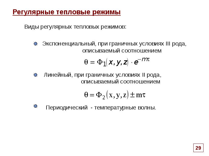 Тепловые режимы виды