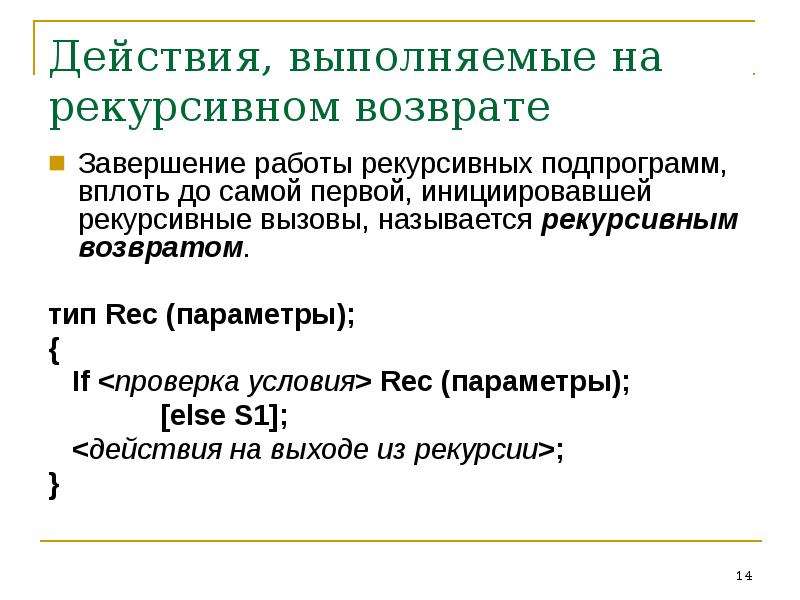 Вызвал называется. Пример рекурсивного определения. Рекурсивный вызов. Рекурсивная связь. Рекурсивные объекты примеры.