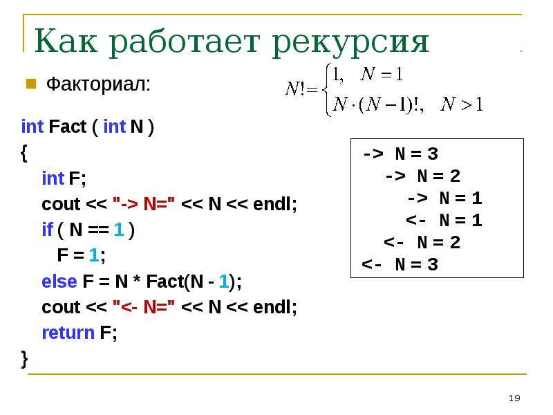 Вычисление факториала функция. Factorial рекурсия. Факториал и рекурсия на си. Рекурсивная функция факториала. Факториал рекурсия c++.