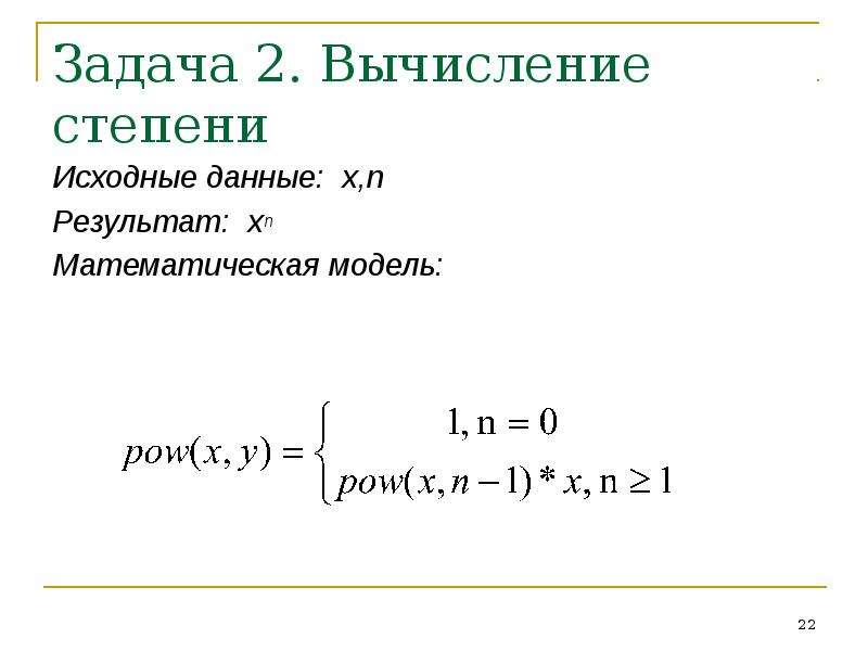 Расчет степени. Вычисления со степенями. Вычисление степени степени степени. Рекурсивная модель. Рекурсивные определения в математике примеры.