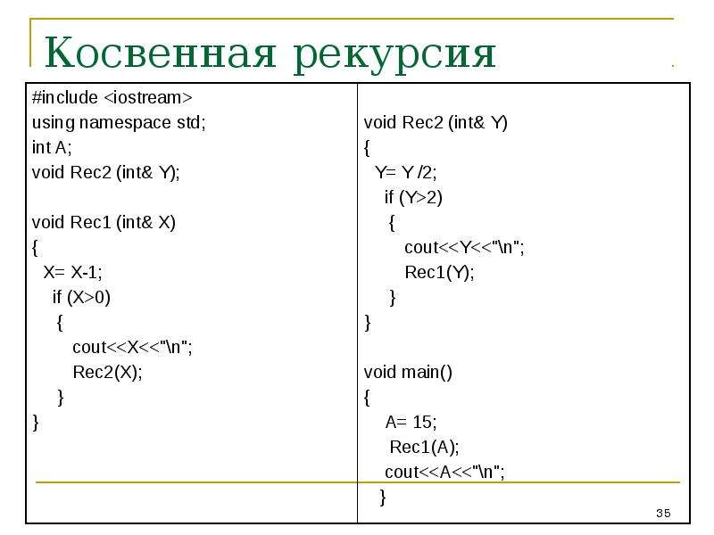 Степень рекурсией