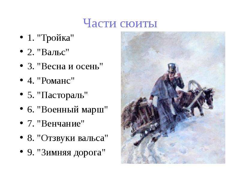 Георгий Свиридов иллюстрации к повести Пушкина метель