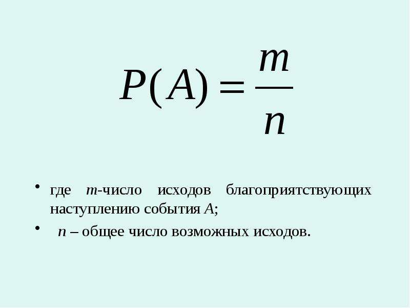 Число возможных результатов