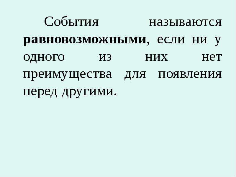 Презентация события. Что называется событием. Какие события называются равновозможными. Как называется событие. События называют равновозможными, если.