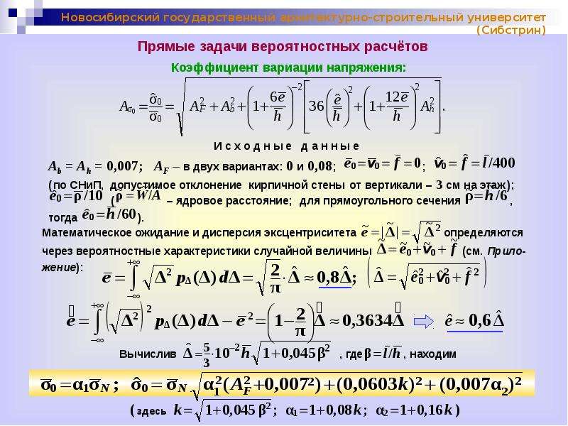 Решение практических задач. Вероятностные методы расчета строительных конструкций. Свойства вероятностного пространства.