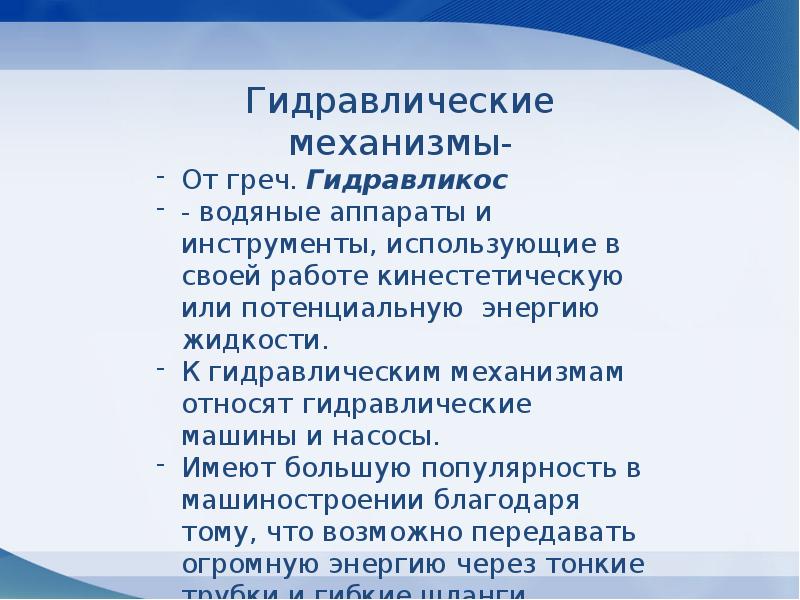 Презентация на тему гидравлический домкрат в быту 7 класс физика