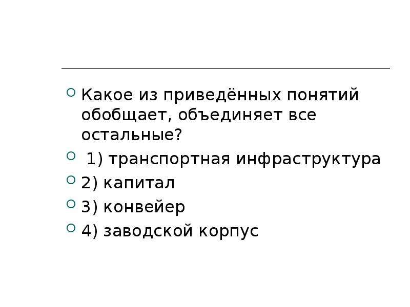 Какой термин объединяет представленные картинки обществознание экономический рост на букву и 9