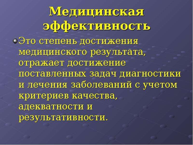 Экономика здравоохранения как наука. Достижения здравоохранения. Достижения Сорана в медицине. Результаты достижения здравоохранения. Медицинские достижения Новосибирской области 3 класс презентация.