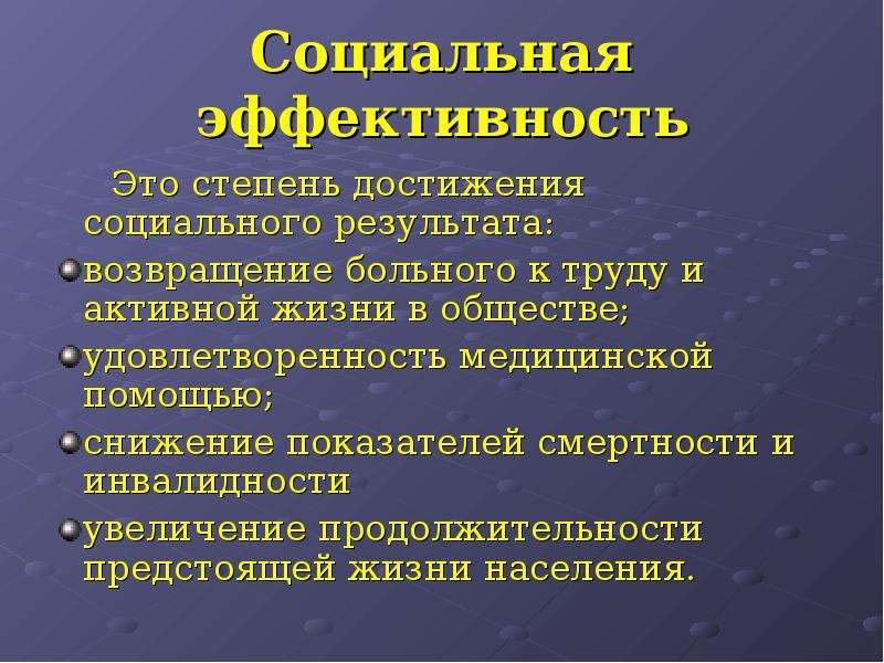 Экономика здравоохранения как наука. Социальные достижения примеры. Степень достижения классного часа. Возвращение пациента к активной жизни это. Протодефицит 1 степени.