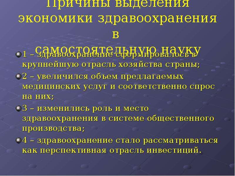 Экономика здравоохранения как наука. Отрасли здравоохранение хозяйства. Здравоохранение как отрасль экономики. Причины выделения экономики здравоохранения в самостоятельную науку. 3 Причины выделения экономики.