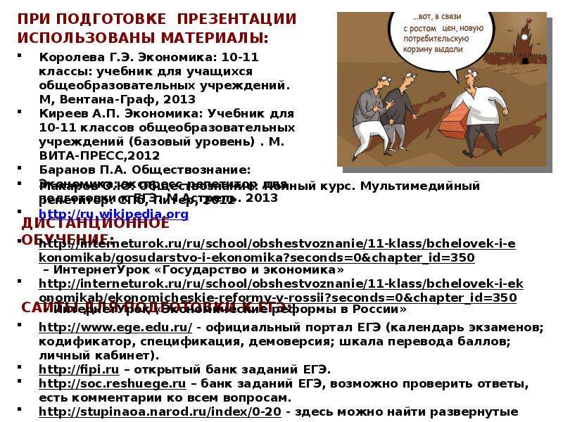 План роль государства в экономике обществознание егэ. Государство и экономика Обществознание. Экономика и государство 11 класс Обществознание. Роль государства в экономике презентация 11 класс экономика. Обществознание 11 кл экономика и государство.