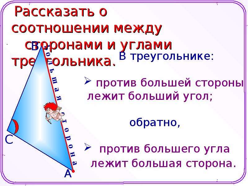 Неравенство треугольника 7 класс презентация