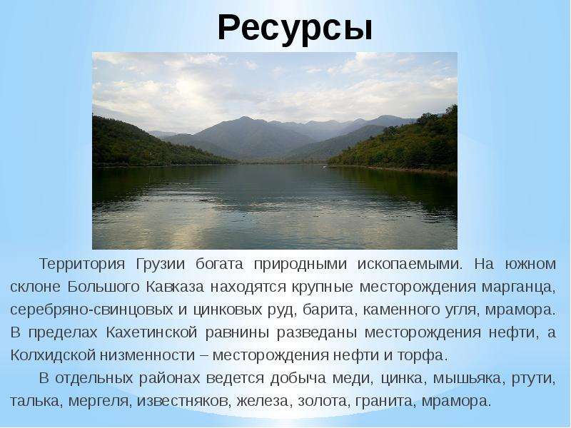 Описание страны грузия по плану 7 класс география