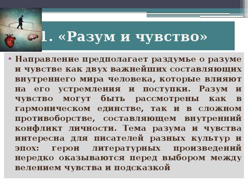 Разум пример. Разум и чувства разница. Разум это для сочинения. Разум примеры.