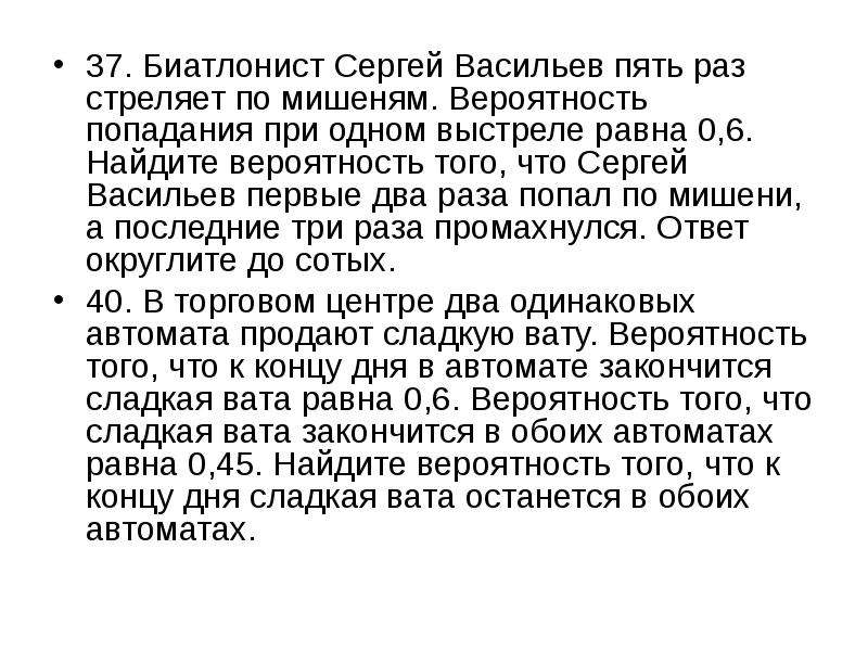 Найдите вероятность того что биатлонист. Биатлонист 4 раза стреляет по мишеням. Биатлонист 4 раза стреляет по мишеням 0.6. Биатлонист стреляет по мишени 5 раз вероятность попадания 0.8. Биатлонист 4 раза стреляет по мишеням вероятность попадания 0.6.