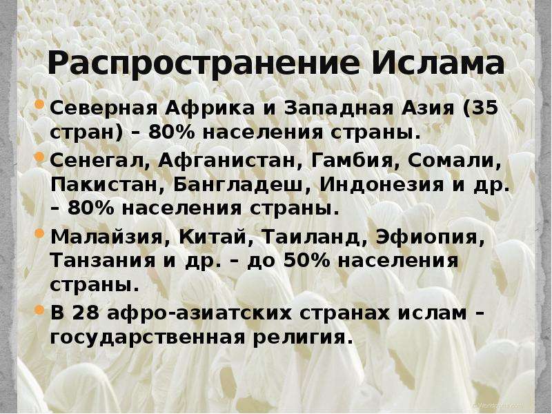 Возникновение и распространение ислама 6 класс презентация