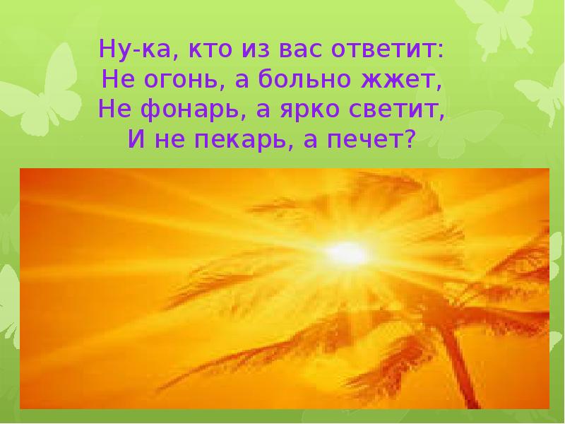 Презентация по окружающему миру 2 класс скоро лето