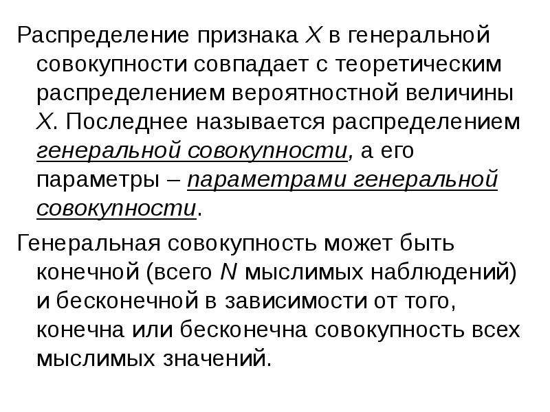 Распределение совокупности. Распределение признака. Распределение признака в статистической совокупности. Распределение Генеральной совокупности. Генеральная совокупность случайной величины.