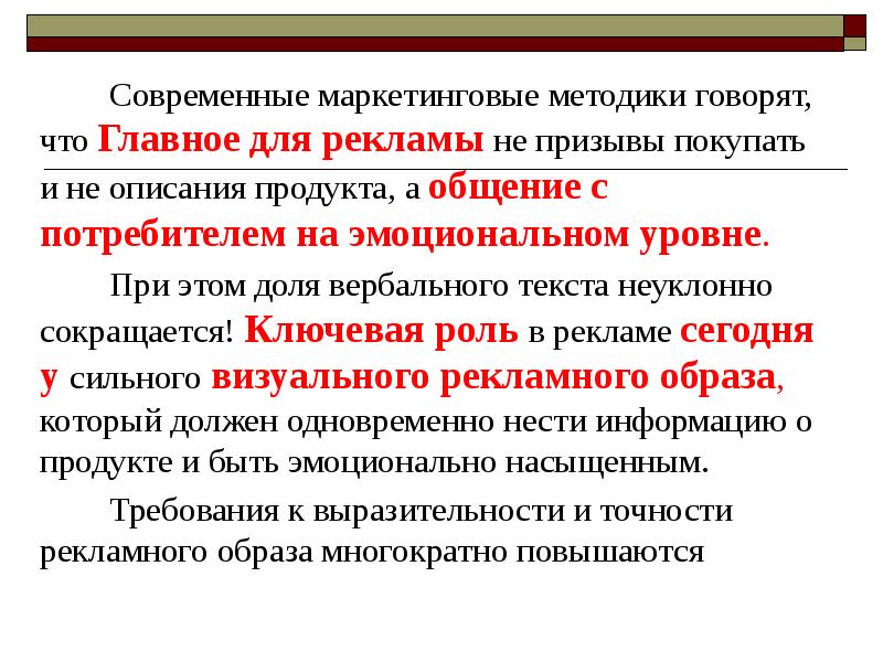 Цель современного маркетинга. Современный маркетинг. Визуальный поворот в современной культуре. Понятие «визуальный поворот».. Визуальный поворот в гуманитарном знании.