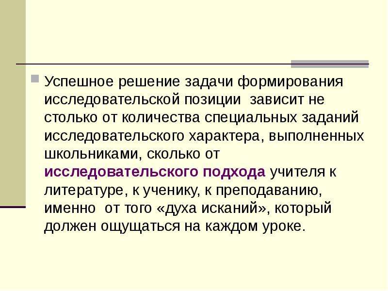 По характеру выполняемых задач. Задачи исследовательского характера это. Исследовательская позиция это. Специальные задачи.