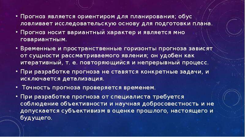 На какой срок предполагает попытку прогнозирования план человеческих ресурсов