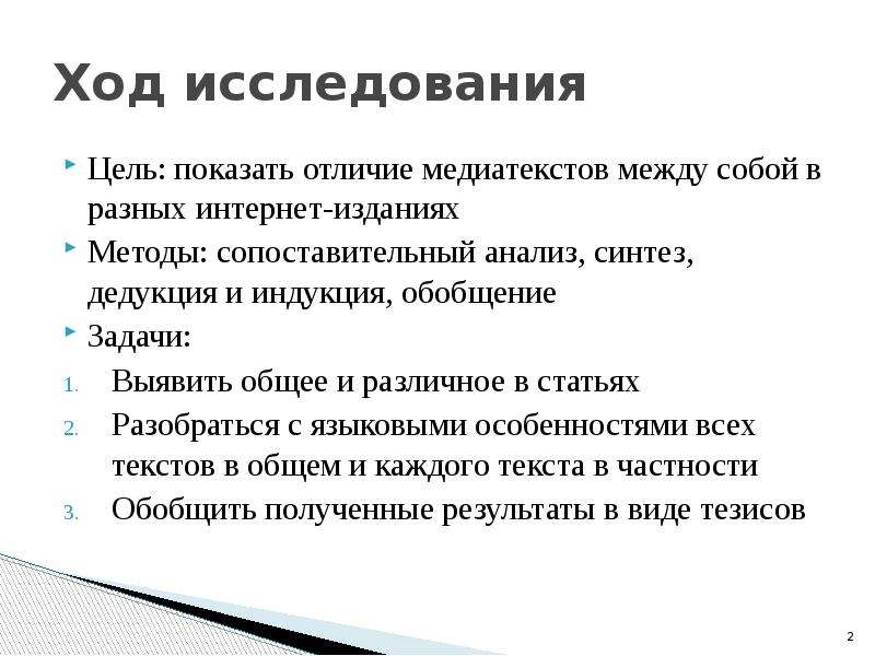 Анализ медиатекста план