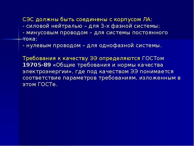 Сэс 13. Классификация систем электроснабжения. СЭС 75 система электроснабжения.