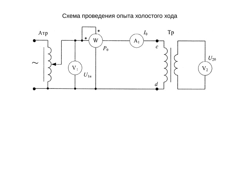 Схема подключения через лампочку для проверки отремонтированного оборудования