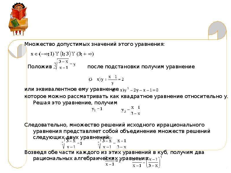 Виды уравнения и способы их решения проект